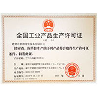 日本黄色淫荡网站全国工业产品生产许可证